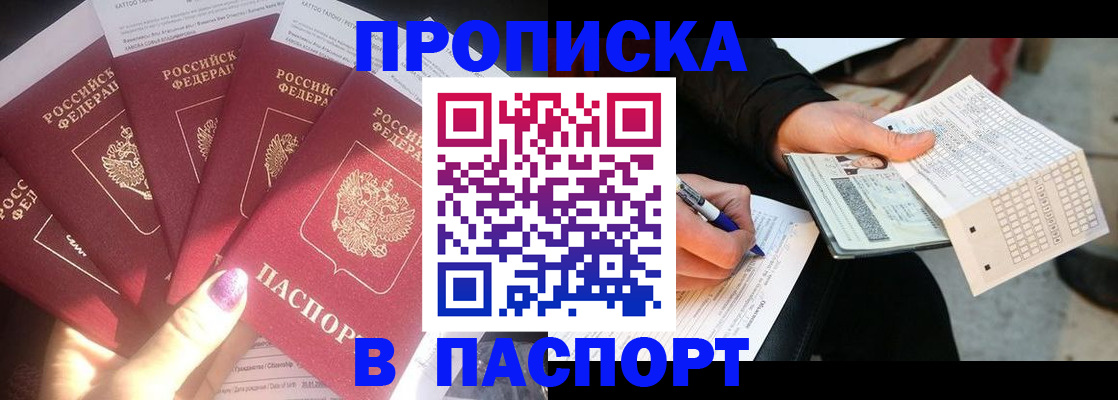 прописка для кредита в Белгороде
