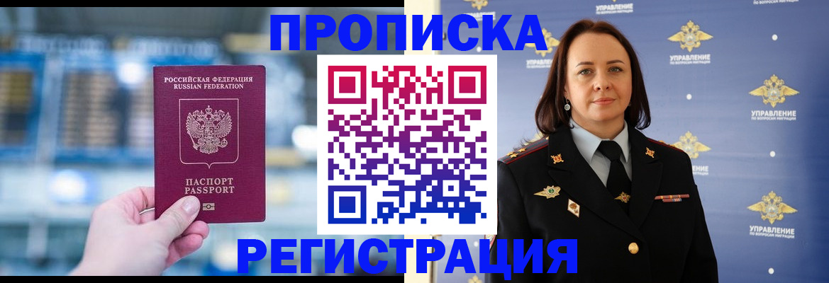 прописка в Белгороде